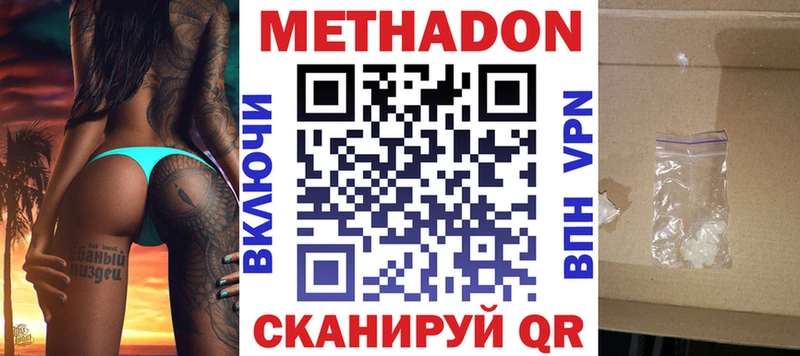Метадон белоснежный  Купить закладки  Краснообск 